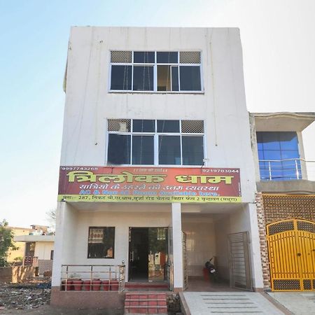 Vrindāvan Oyo 69378 Trilok Dham酒店 外观 照片