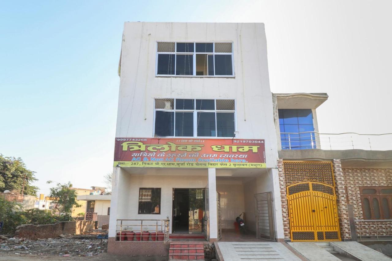 Vrindāvan Oyo 69378 Trilok Dham酒店 外观 照片
